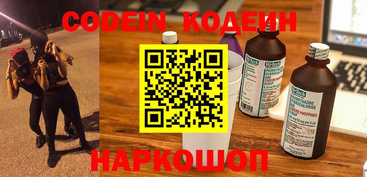 Гусев  Codein напиток Lean (лин)  Вход с VPN 