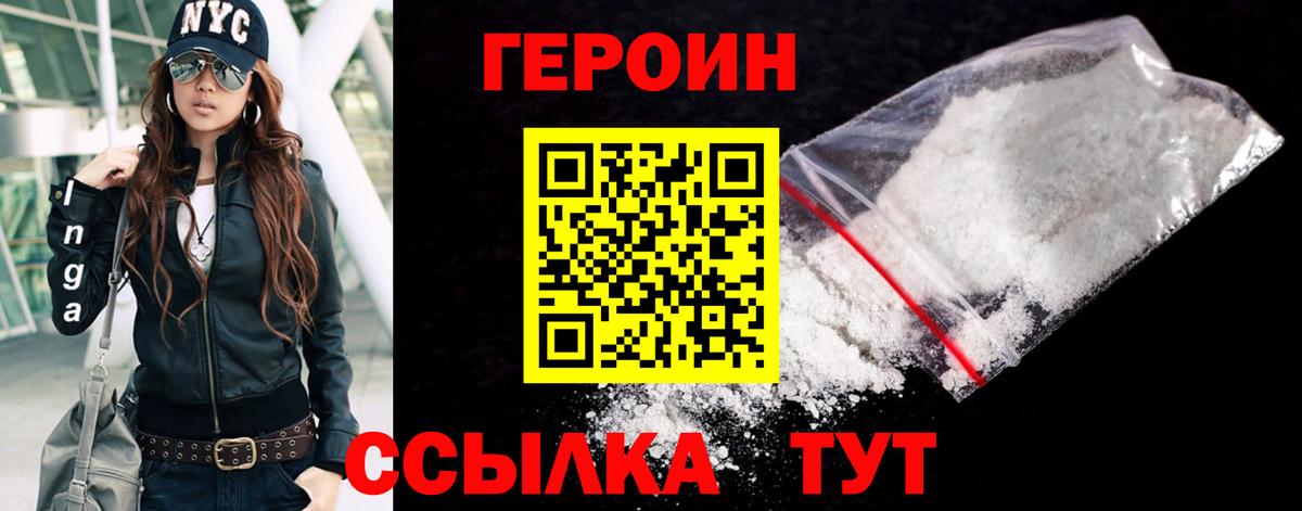 ГЕРОИН герыч Гусев