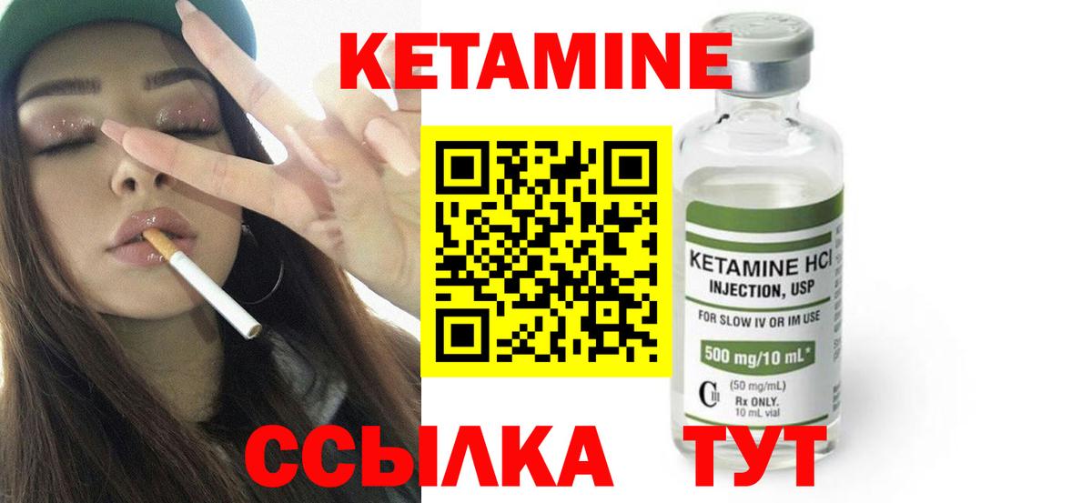 КЕТАМИН VHQ Гусев