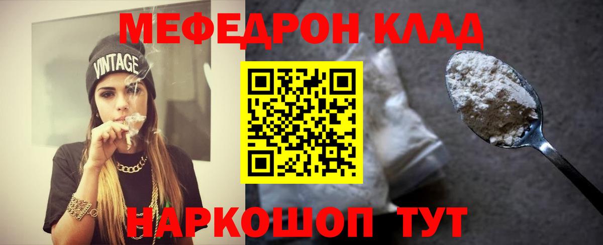 Меф мяу мяу Гусев