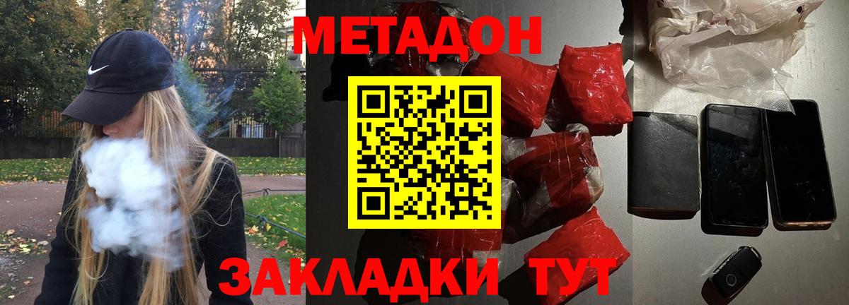 МЕТАДОН methadone  Вход с VPN  это состав  Гусев  МЕТАДОН кристалл 